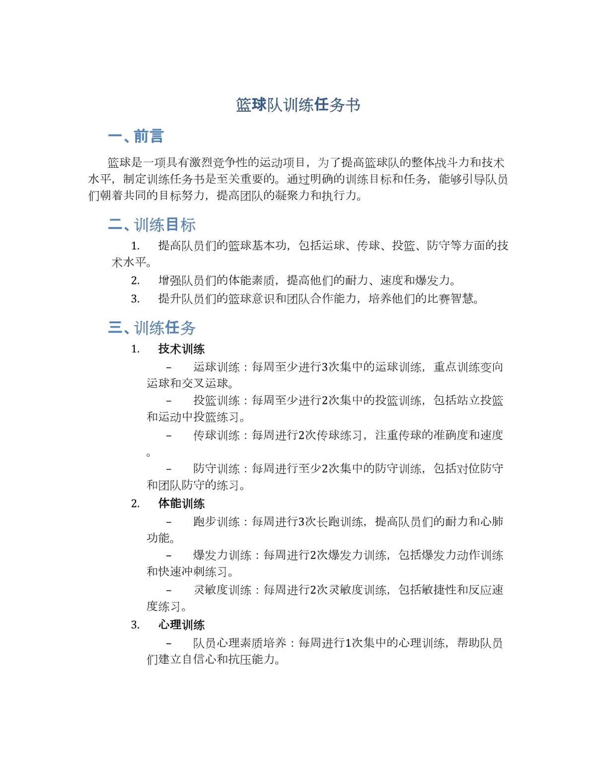 篮球运球训练心得体会范文怎么写_1